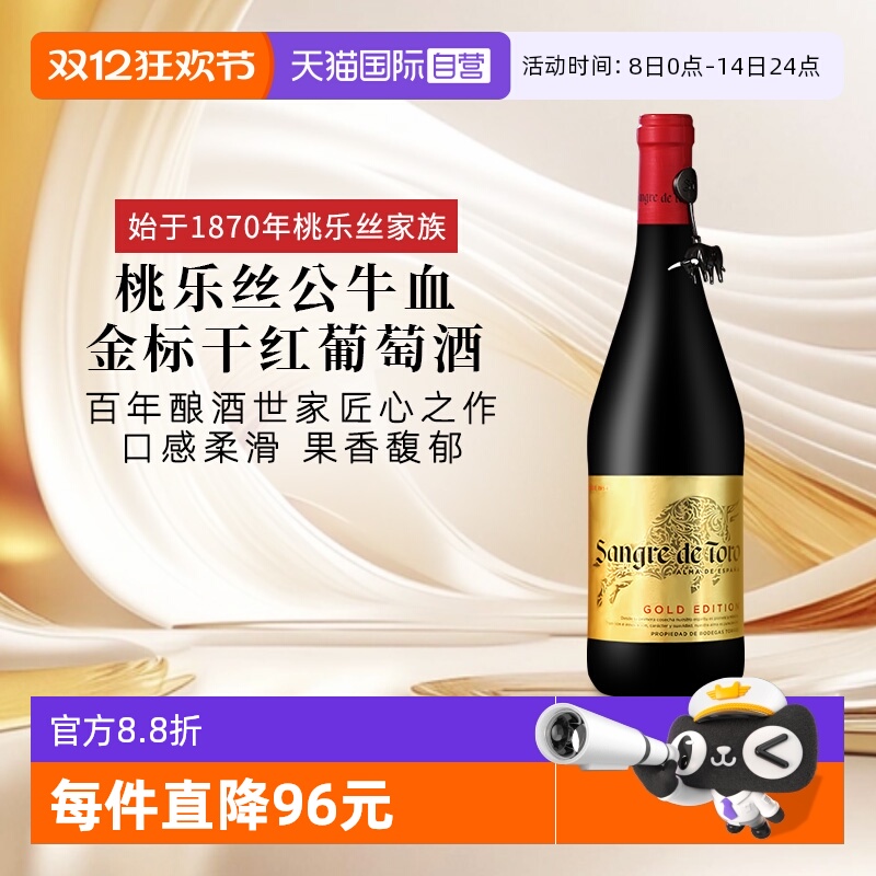 【自营】西班牙进口红酒 TORRES桃乐丝公牛血金标干红葡萄酒正品