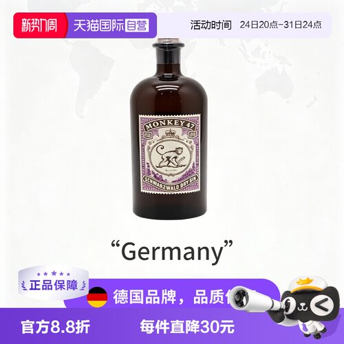 【自营】Monkey47 Gin德国猴王47黑森林金酒风味配制酒 杜松子酒
