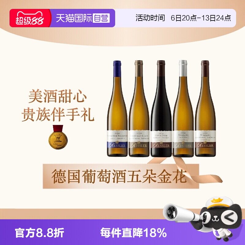 【自营】德国黑蕾雷司令莫斯卡托黑比诺半甜白干白干红葡萄酒单支