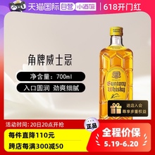 自营 三得利角瓶威士忌酒700ml日本进口角牌调和洋酒烈酒正品