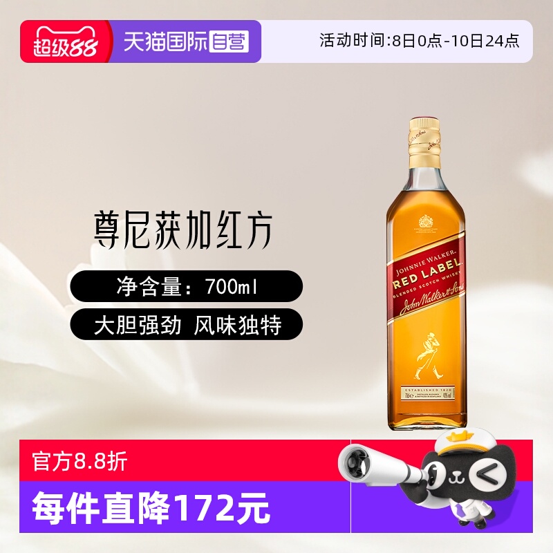 【自营】尊尼获加红方红牌苏格兰威士忌酒700ml进口洋酒可乐桶
