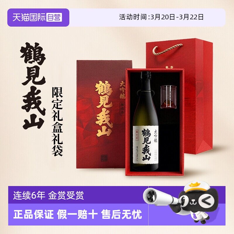 【自营】鶴见我山清酒日本进口纯米大吟酿四割零分1800ml原装礼盒