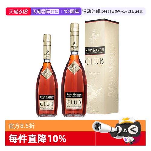 【自营】Remy Martin/人头马CLUB500ml+700ml组合 优质香槟区干邑