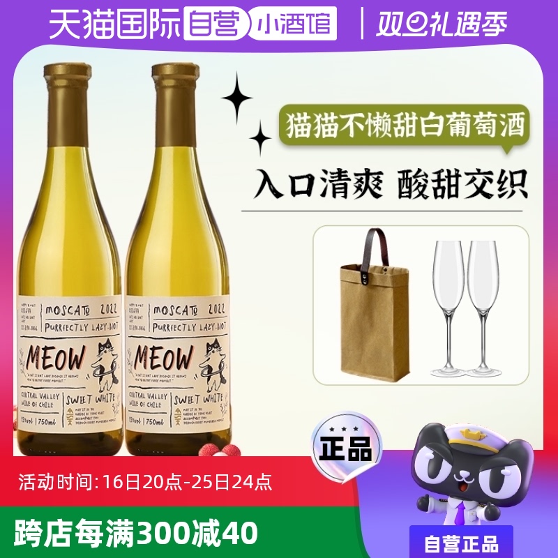 【自营】清爽白桃荔枝果香智利进口莫斯卡托甜白葡萄酒果酒女微醺