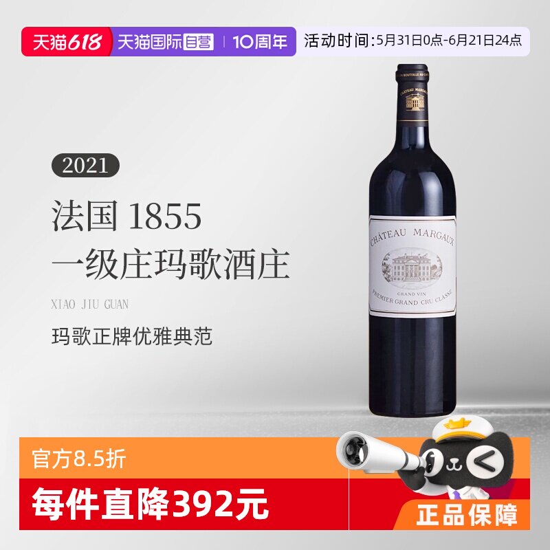 【自营】法国波尔多一级庄玛歌酒庄正牌2021干红1855列级Margaux