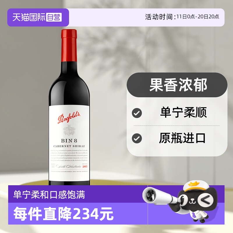 澳洲奔富BIIN8西拉赤霞珠干红