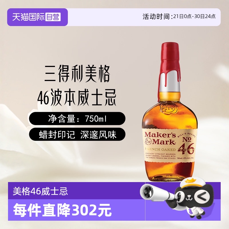 三得利美格46威士忌酒750ml