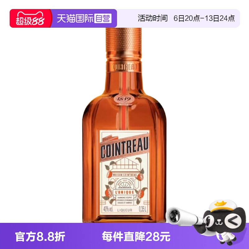 【自营】君度甜橙力娇酒350ml法国进口Cointreau利口酒调酒基酒