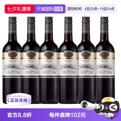 【自营】新西兰进口Oyster Bay蚝湾梅洛/美乐干红葡萄酒750ml*6