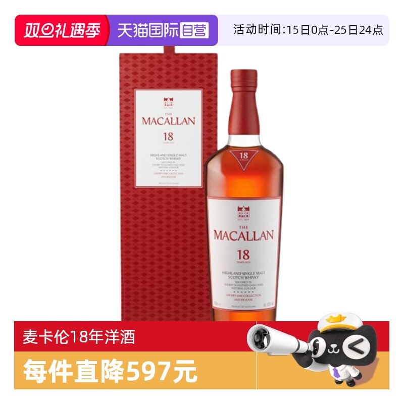 MACALLAN麦卡伦18年威士忌