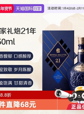 【自营】皇家礼炮/Royal Salute 21年苏格兰单一麦芽威士忌 750ml