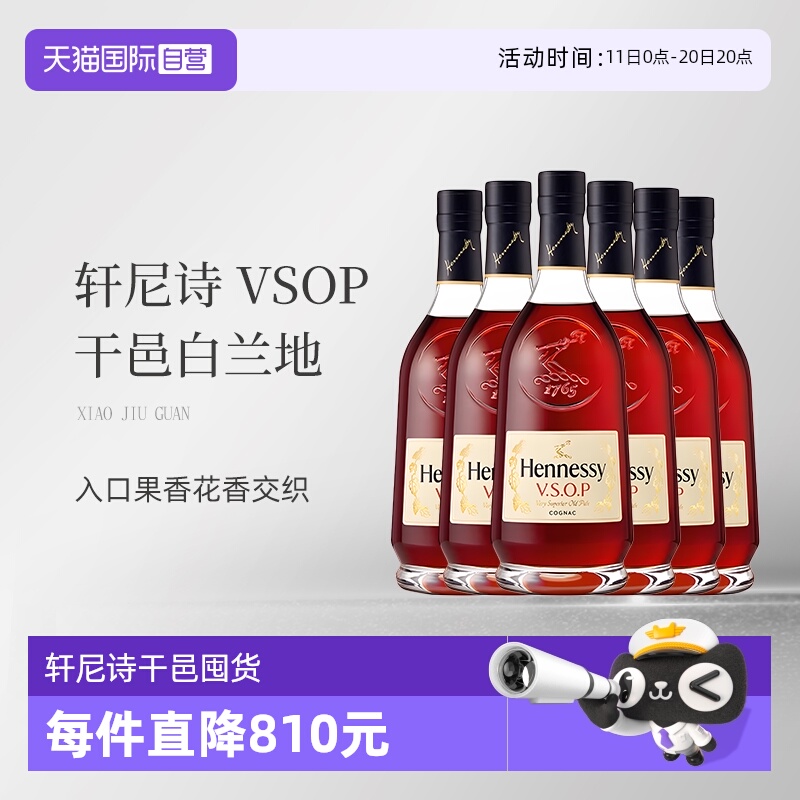 【自营】Hennessy轩尼诗VSOP干邑白兰地700ml*6瓶 行货带盒