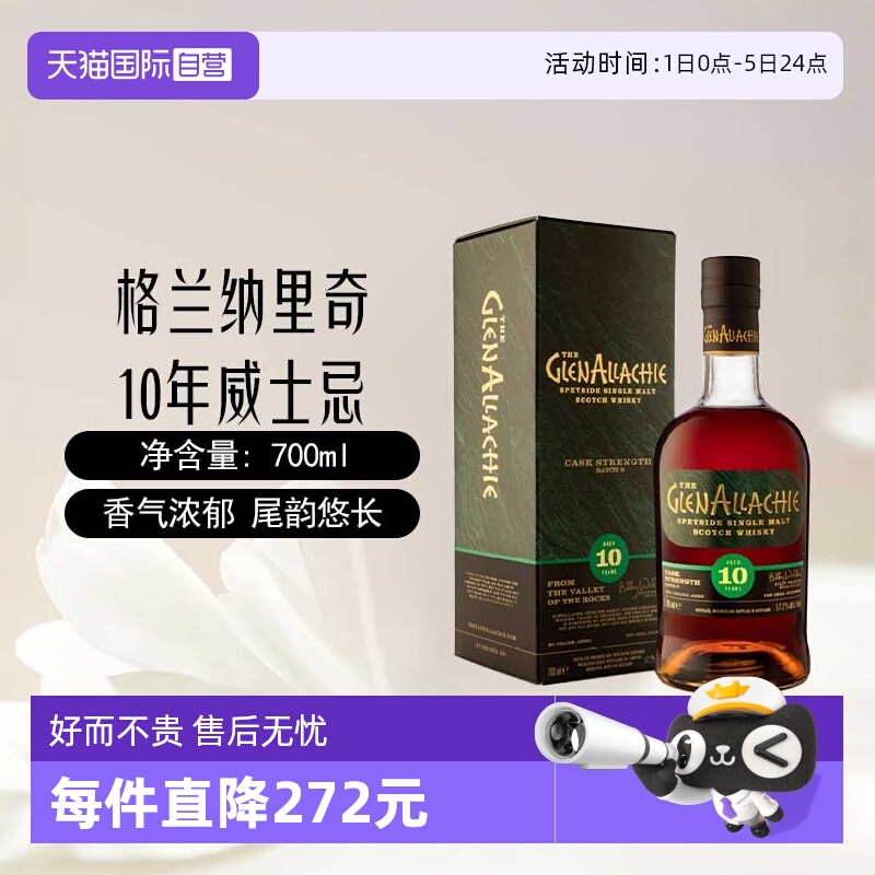【自营】格兰纳里奇10年桶强第9版10版苏格兰单一麦芽威士忌700ml