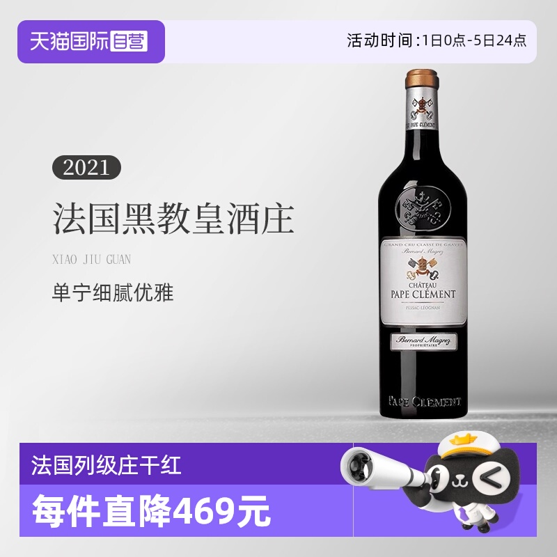 克莱蒙教皇堡干红2021格拉芙列级