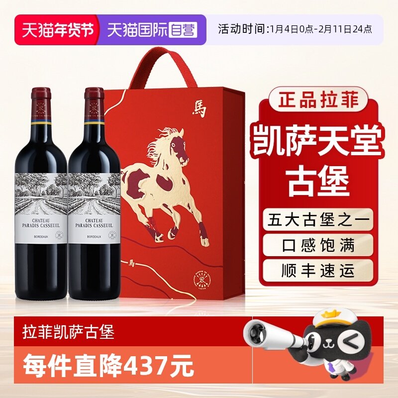 【自营】拉菲凯萨天堂古堡红酒送礼盒装法国原瓶进口干红葡萄酒