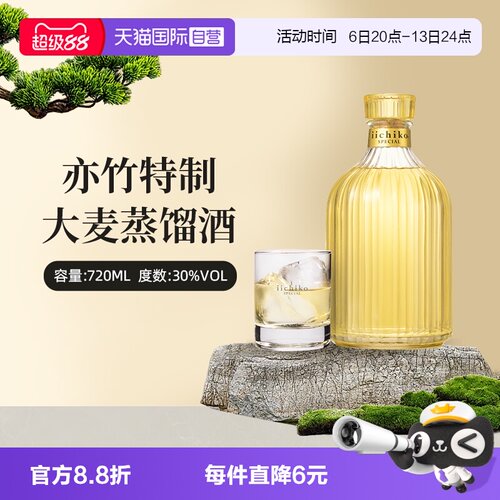 自营日本进口烧酒亦竹