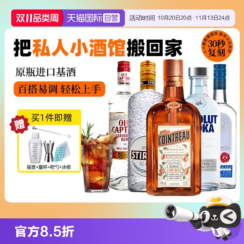 【自营】长岛冰茶鸡尾酒调酒套装力娇酒伏特加龙舌兰朗姆酒金酒