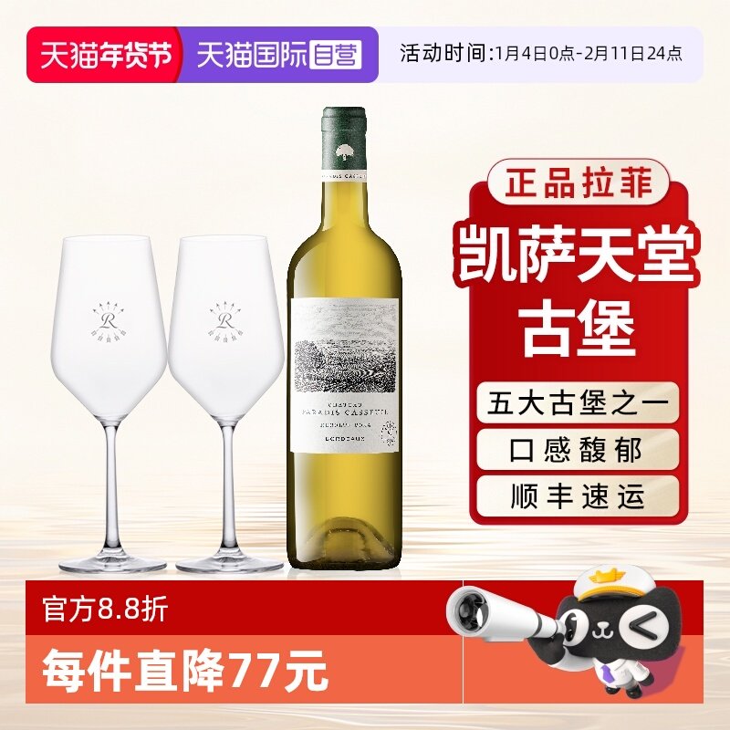 【自营】拉菲凯萨天堂古堡干白法国原瓶进口长相思官方正品葡萄酒