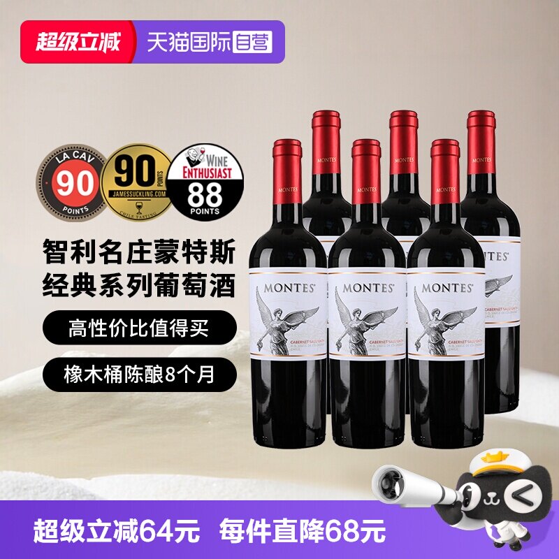 【自营】蒙特斯montes经典葡萄酒750ml*6瓶智利进口红酒 婚礼喜宴