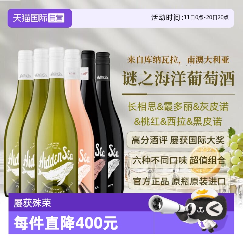 【自营】谜之海洋干白 桃红 干红葡萄酒750ml*6澳大利亚原瓶进口