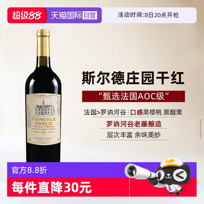 优选日常佐餐酒好喝的赤霞珠红酒