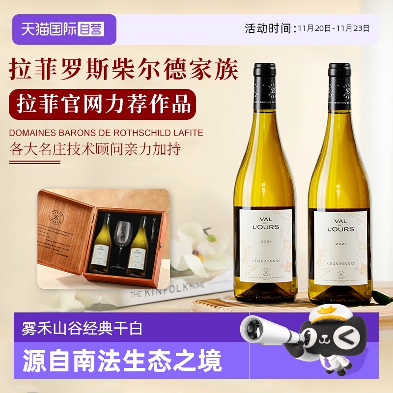 【自营】法国进口AOC霞多丽干白葡萄酒雾禾山谷干白双支整箱套装