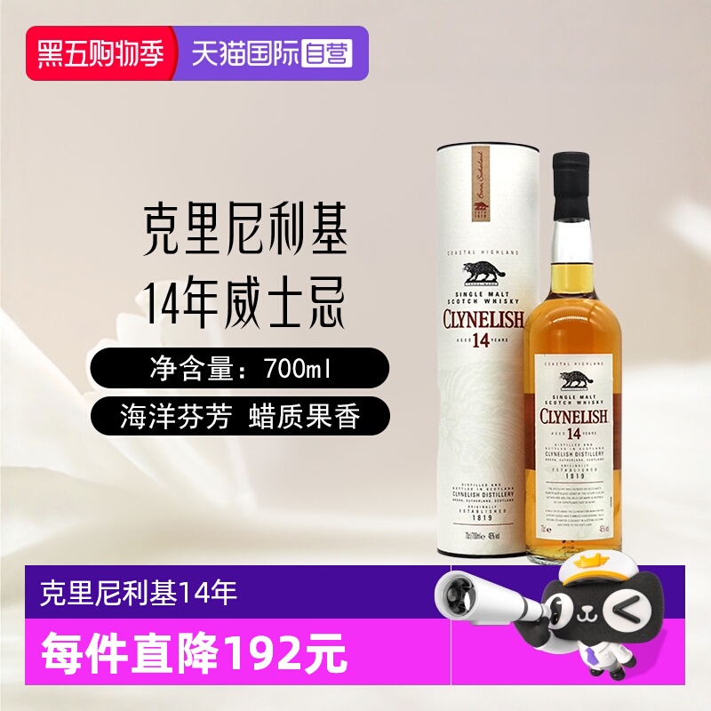 【自营】克里尼利基14年高地小猫单一麦芽苏格兰威士忌700ml洋酒
