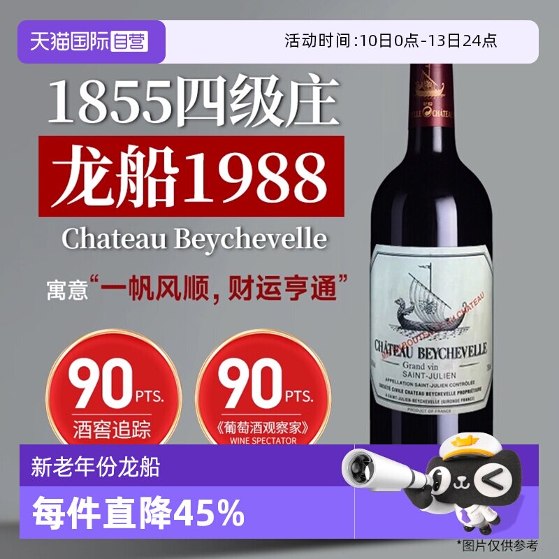 【自营】龙船庄园正牌红酒龙船将军副牌法国波尔多进口干红葡萄酒