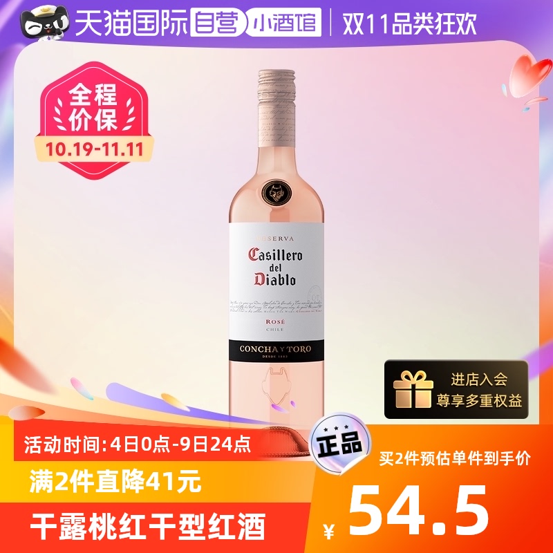 【自营】智利原瓶进口红酒干露红魔鬼桃红葡萄酒750ml单支装桃红_虎窝淘
