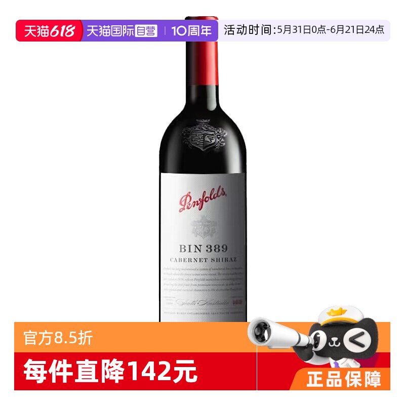 【自营】澳洲奔富BIN389赤霞珠设拉子干红葡萄酒木塞单支Penfolds