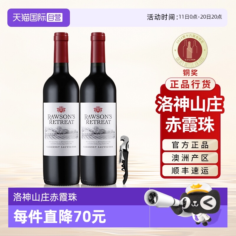 【自营】洛神山庄赤霞珠设拉子红酒澳洲官方原瓶进口干红葡萄酒