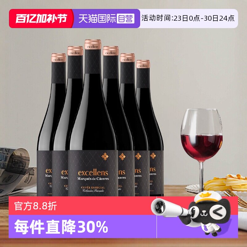 【自营】艾木茜/MC 西班牙里奥哈DOCa进口优选窖藏陈酿干红葡萄酒