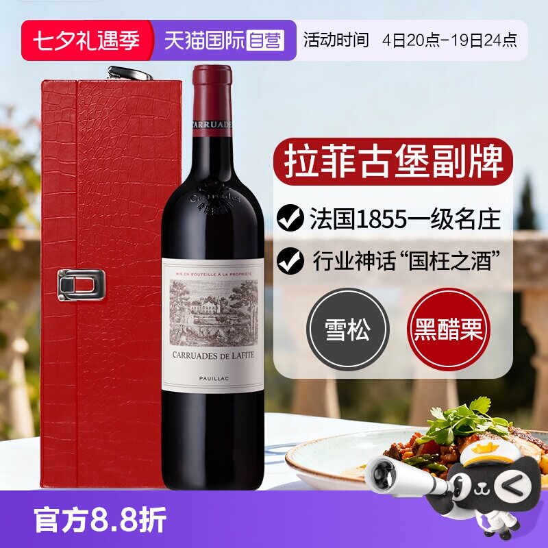【自营】小拉菲红酒拉菲珍宝法国拉菲副牌干红酒葡萄酒750ml1.5L
