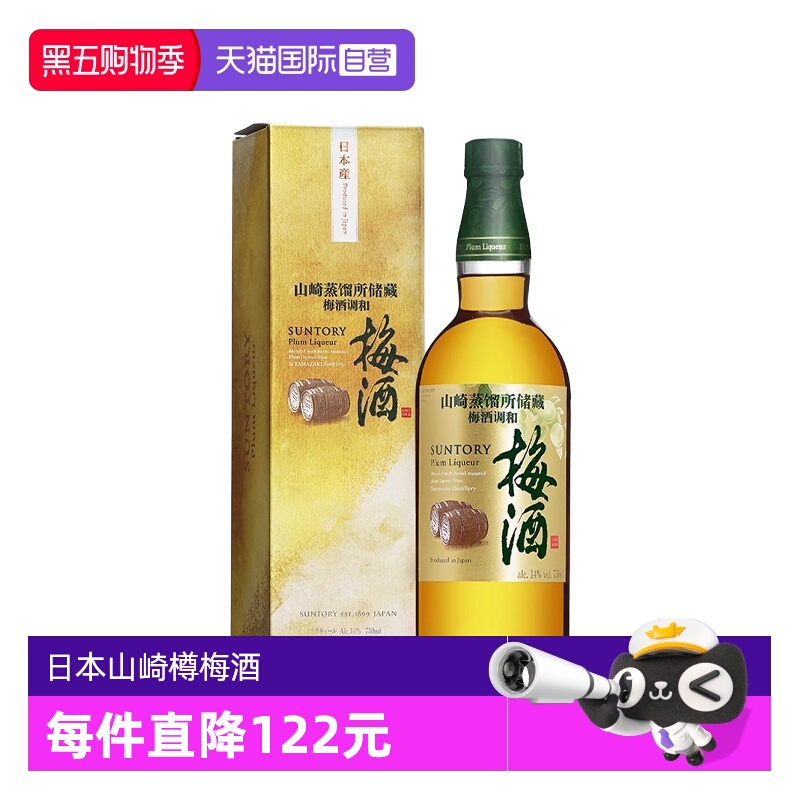 日本三得利山崎蒸馏所储藏梅酒