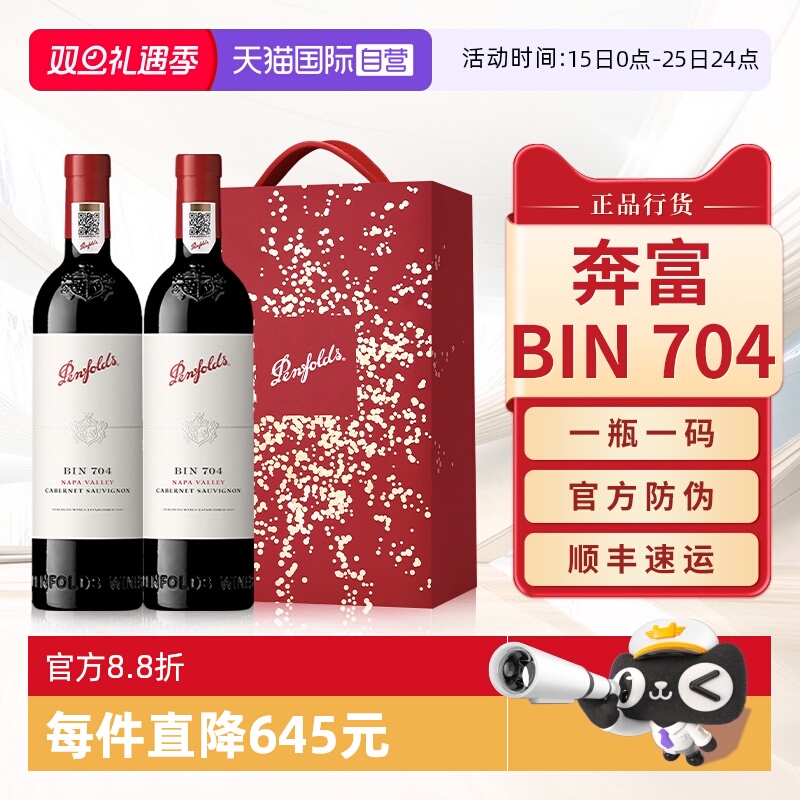 奔富BIN704原瓶进口双支礼盒装