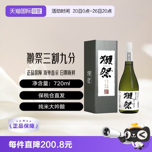 獭祭三割九分720ml清酒礼盒装