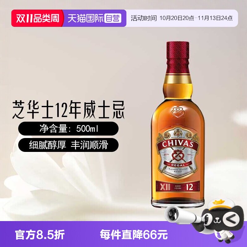 【自营】芝华士12年苏格兰调配威士忌500ml可乐桶调酒进口洋酒