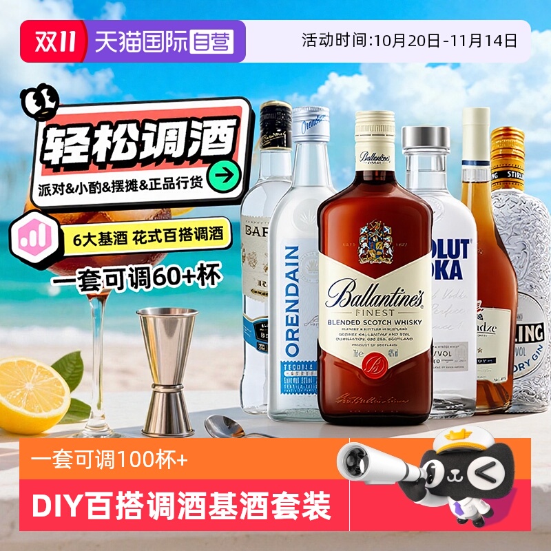 【自营】洋酒基酒调酒套装正品鸡尾酒伏特加威士忌朗姆龙舌兰金酒