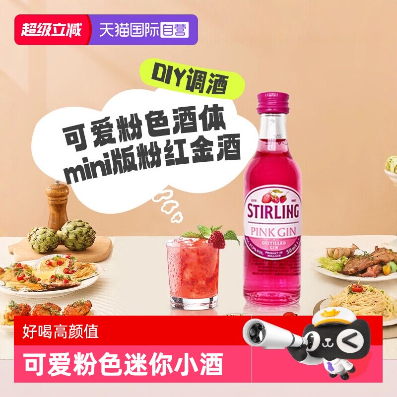 【自营】进口迷你洋酒小酒版 萨格利粉色金酒50ml 便利店露营调酒