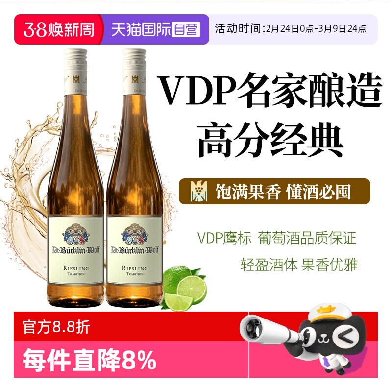【自营】【入口优雅】 德国柏克林VDP雷司令Riesling半甜白葡萄酒