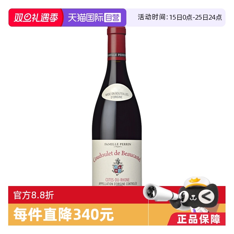 【自营】罗纳河谷名庄博卡斯特古堡副牌干红葡萄酒2020年