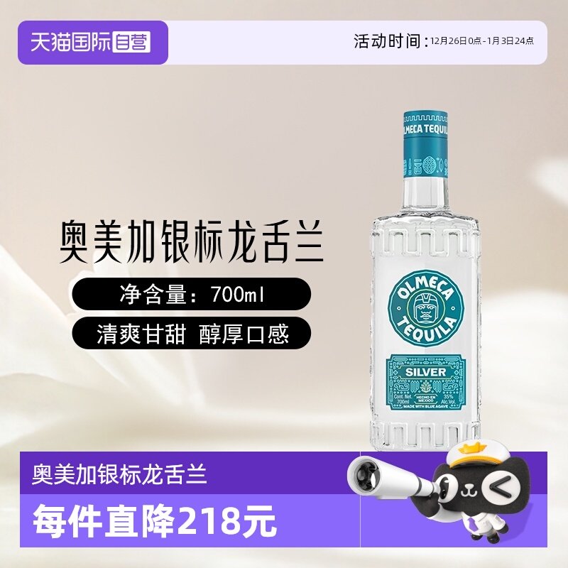 【自营】墨西哥进口奥美加银标龙舌兰酒700ml洋酒烈酒 鸡尾酒基酒
