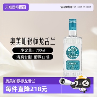 鸡尾酒基酒 墨西哥进口奥美加银标龙舌兰酒700ml洋酒烈酒 自营