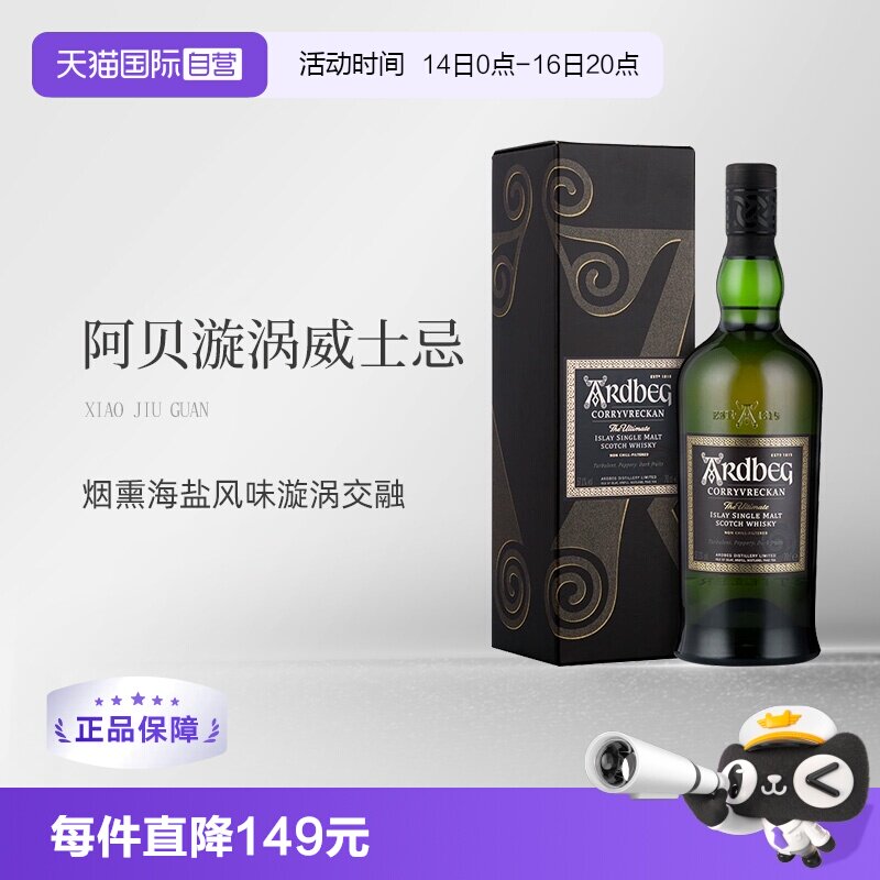 雅柏（Ardbeg）漩涡单一麦芽图片