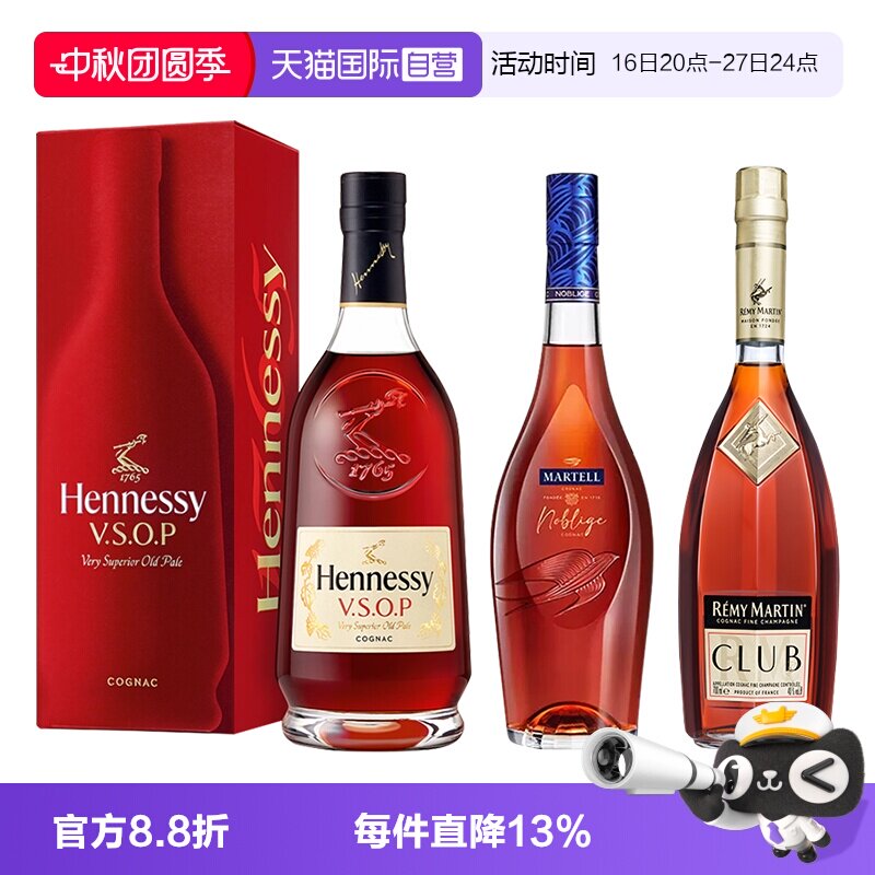 自营洋酒轩尼诗马爹利人头马图片