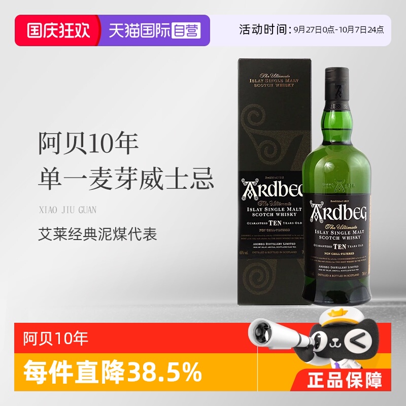 雅柏阿贝10年单一麦芽威士忌