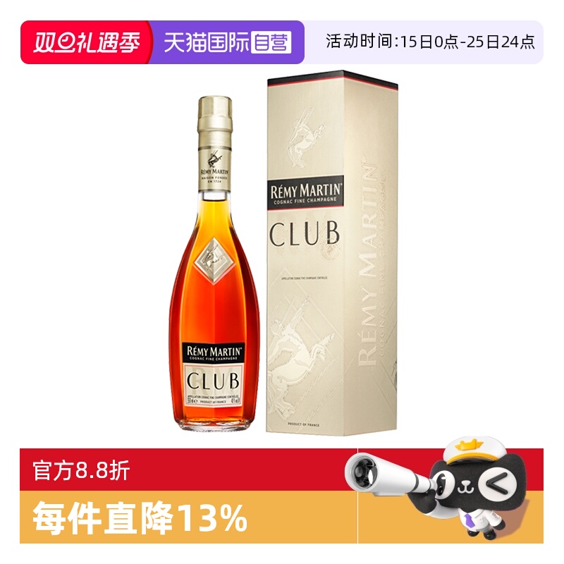 【自营】Remy Martin/人头马 CLUB350ml 优质香槟区干邑 正品行货