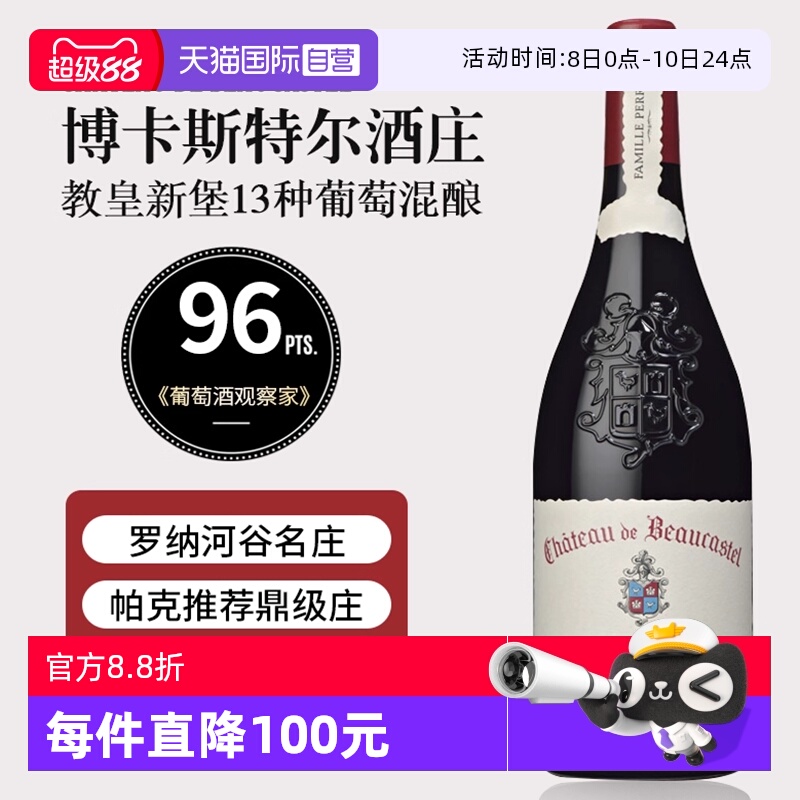 【自营】宝卡诗岱古堡教皇新堡红酒博卡斯特尔古堡教皇新堡干红酒