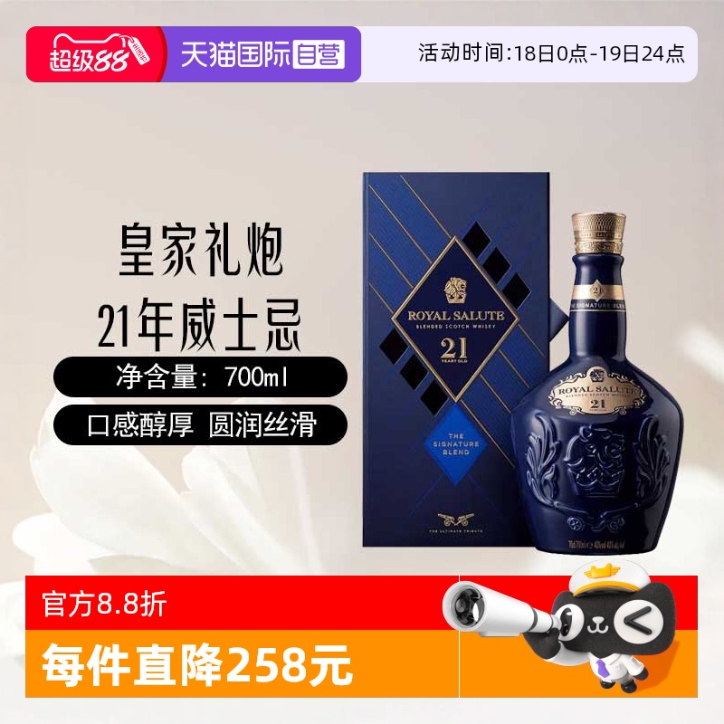 【自营】RoyalSalute皇家礼炮21年苏格兰调和威士忌700ml进口洋酒