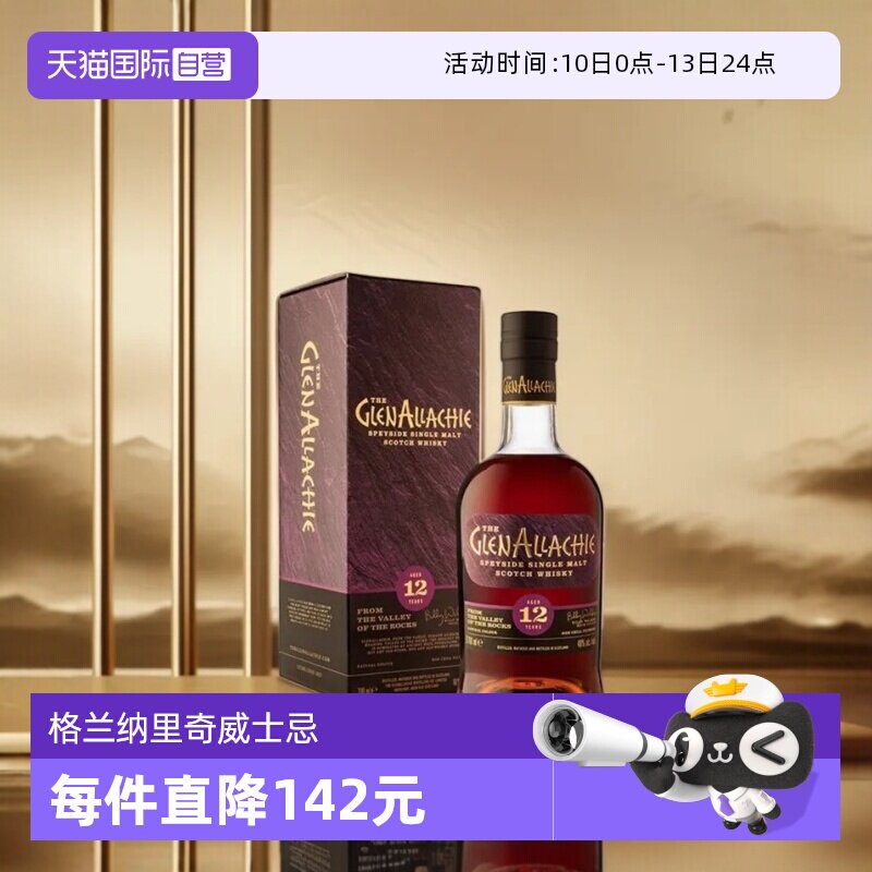 【自营】格兰纳里奇12年苏格兰单一麦芽威士忌700ml英国进口洋酒